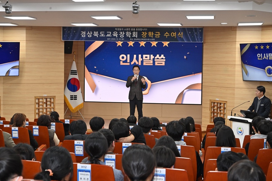 ▲ 재단법인 경상북도교육장학회(이사장 임종식)는 23일 구미시에 있는 경상북도교육청연수원 소강당에서 장학금 수여식을 열고 도내 초·중·고등학생 168명에게 총 1억1630만 원의 장학금을 전달했다.ⓒ경북도