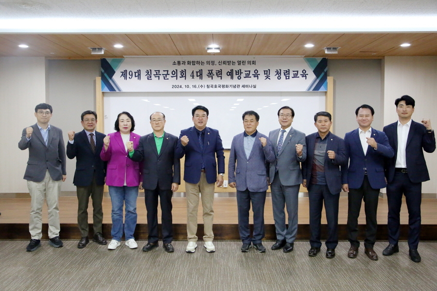 ▲ ⓒ칠곡군의회