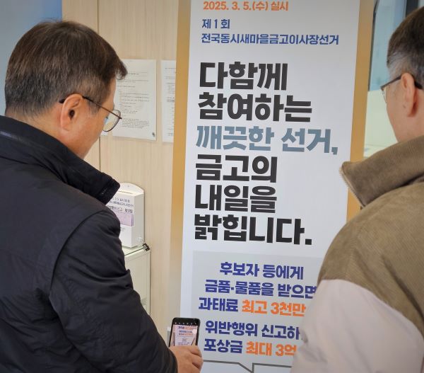 ▲ 세종시선거관리위원회가 내년 3월 5일 제1회 전국 동시 새마을금고 이사장 선거를 앞두고 금품선거 등 위탁선거법 위반행위를 근절하기 위해 ‘위법행위 신고 및 제보함’을 설치, 운영한다.ⓒ세종선거관리위원회