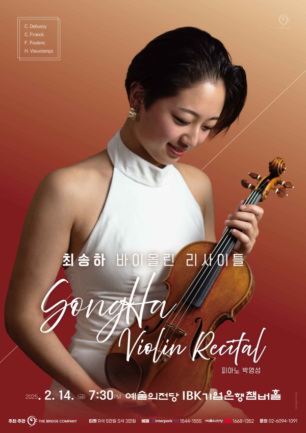 ▲ 최송하 바이올린 리사이틀 포스터.ⓒ더브릿지컴퍼니