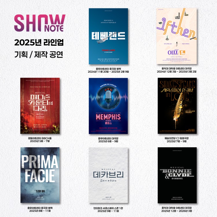 ▲ 쇼노트 2025년 기획·제작 공연 라인업ⓒ쇼노트