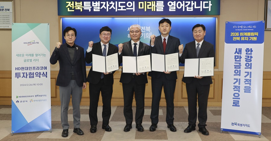 ▲ 26일 전북특별자치도 회의실에서 김관영 도지사, 신원식 군산시 부시장, 박종배 한국산업단지공단 본부장, 오승현 HD현대인프라코어 대표, 신영대 국회의원 등이 참석한 가운데 생산시설 증설을 위한 투자협약을 체결했다.ⓒ군산시