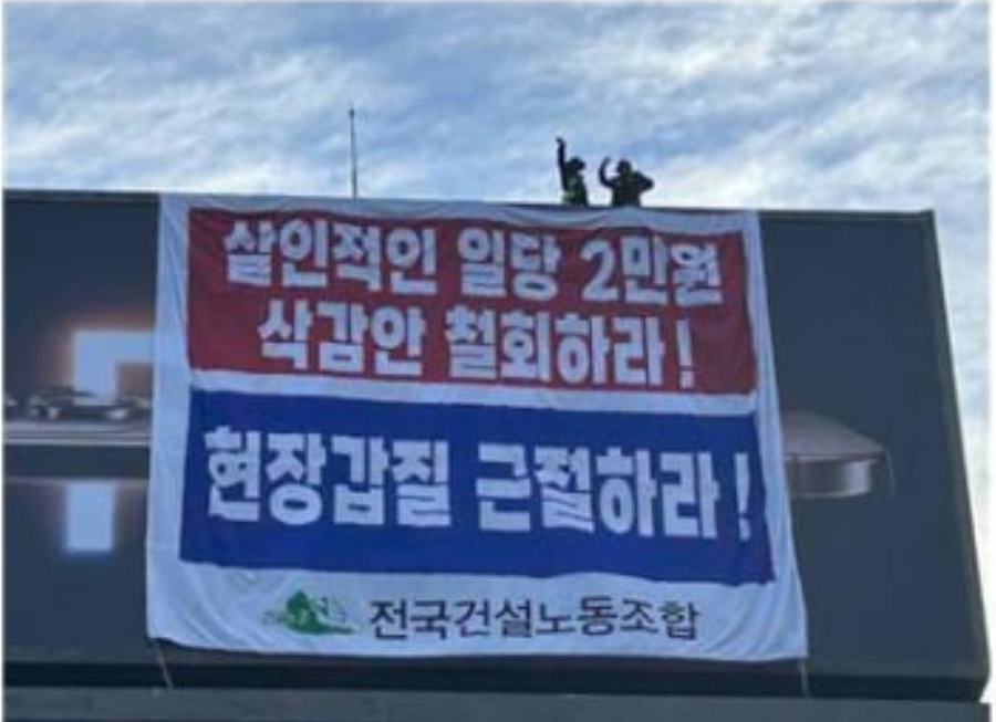 ▲ 지난 10월2일 여의도 파천교 인근에서 건설노조 조합원 2명이 고공농성을 벌이고 있다. ⓒ연합뉴스