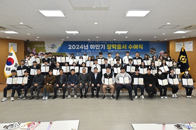 ▲ 영덕군교육발전위원회는 지난 24일 영덕군청에서 2024년 하반기 장학증서 수여식을 가졌다.ⓒ영덕군