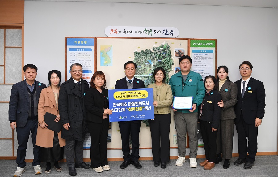 ▲ 26일 완주군은 유니세프한국위원회의 아동친화도시 인증서 전달식과 현판 제막식을 열었다.ⓒ완주군