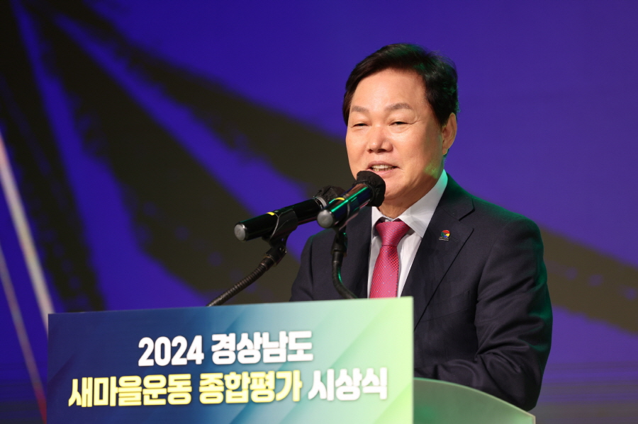 ▲ 박완수 도지사가 ‘2024 새마을운동 종합평가 시상식’에 참석해 인사말을 하고 있다. ⓒ경남도 제공