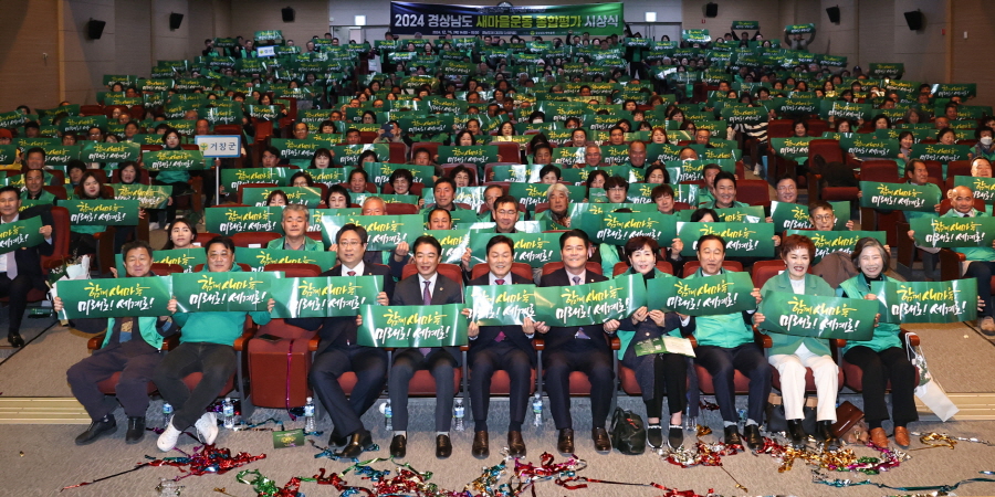 ▲ 박완수 도지사가 ‘2024 새마을운동 종합평가 시상식’에 참석해 인사말을 하고 있다. ⓒ경남도 제공