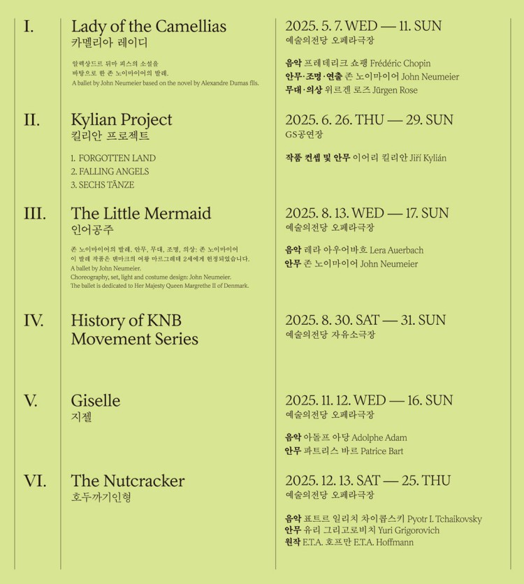 ▲ 국립발레단 2025년 공연 라인업.ⓒ국립발레단