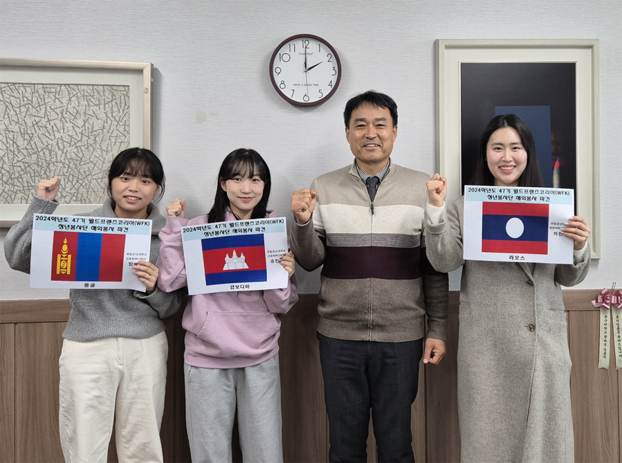 ▲ 47기 월드프렌즈코리아(WFK) 청년봉사단 해외봉사에 국립군산대학교는 3명의 재학생이 라오스, 몽골, 캄보디아에 파견되어 봉사활동을 펼칠 예정이다.
ⓒ군산대학교