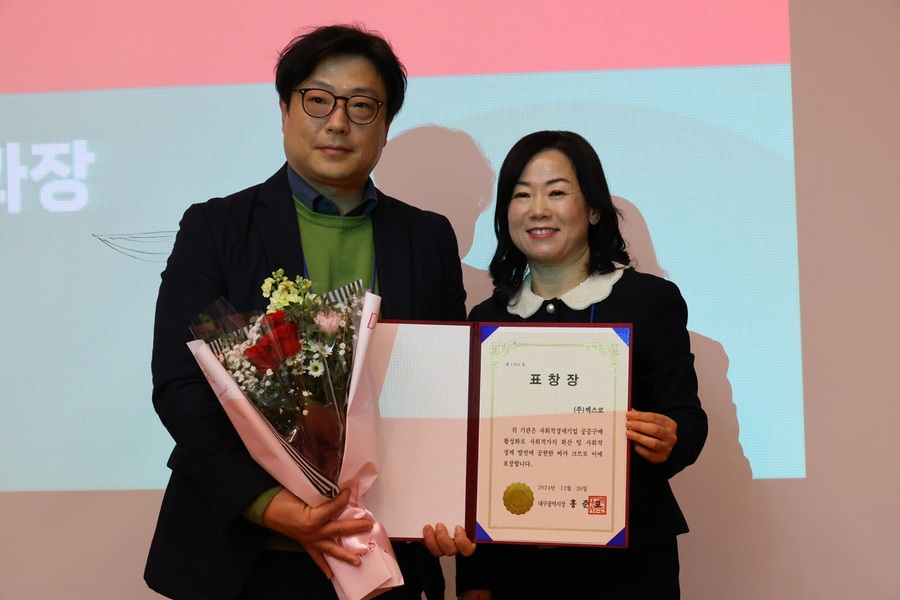 ▲ ㈜엑스코는 2024년 사회적경제활성화기관으로 선정되어 대구광역시 유공표창을 받았다.ⓒ엑스코