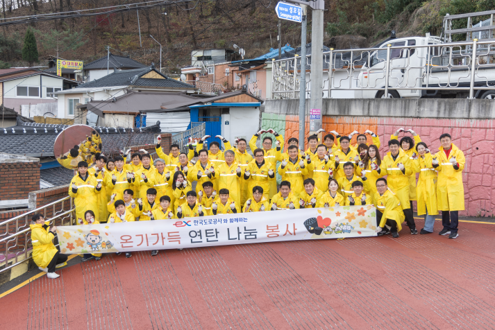 ▲ 2024 온기가득 연탄 나눔 봉사활동 ⓒ한국도로공사 제공