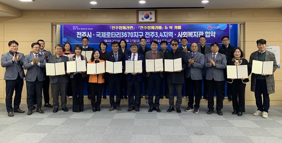 ▲ 전주시와 국제로타리3670지구(총재 이지원), 전주시사회복지관협회(회장 장성관)는 27일 시청 4층 회의실에서 우범기 전주시장과 이재원 총재를 비롯한 국제로타리3670지구 전주3,4지역 클럽 회장단, 전주지역 6개 사회복지관 관장 등이 참석한 가운데 ‘민·관 협력 지역복지 거버넌스 구축을 위한 전주함께라면 전주함께라떼&북카페 운영을 위한 업무협약’을 체결했다.ⓒ전주시