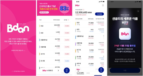 ▲ 부산디지털자산거래소 플랫폼. ⓒBDAN 베타 버전 페이지