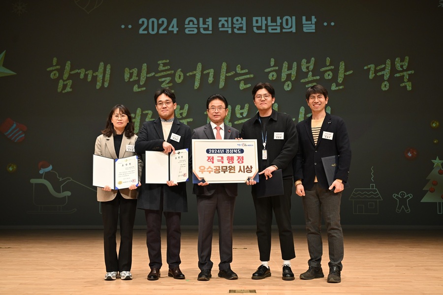 ▲ 경상북도는 26일 도청 동락관에서 개최한 ‘2024년 송년 직원 만남의 날’ 행사에서 창의성과 전문성을 바탕으로, 적극적으로 업무를 처리해 선발된 2024년 하반기 적극 행정 우수공무원 5명을 포상하고 격려하는 자리를 가졌다.ⓒ경북도