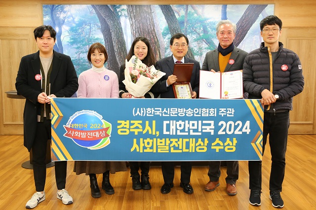 ▲ 주낙영 시장이 2025 APEC 정상회의 경주 성공 유치 등 공로로 (사)한국신문방송인협회 주관 ‘2024 대한민국 사회발전’ 대상을 수상했다.ⓒ경주시