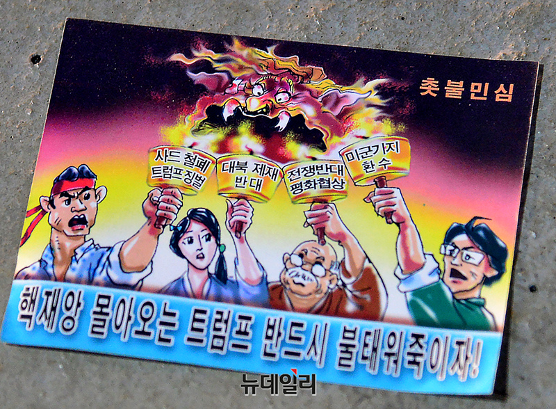 ▲ 좌파 세력의 속셈이 그대로 들어난 피켓을 든 시위대. ⓒ 뉴데일리