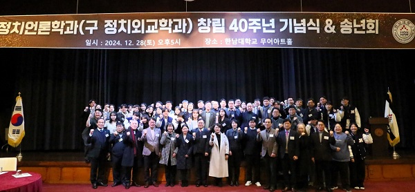 ▲ 28일 한남대 정치언론학과가 오후 5시 교내 글로벌센터 무어 아트홀에서 창립 40주년 기념행사를 개최했다.ⓒ한남대