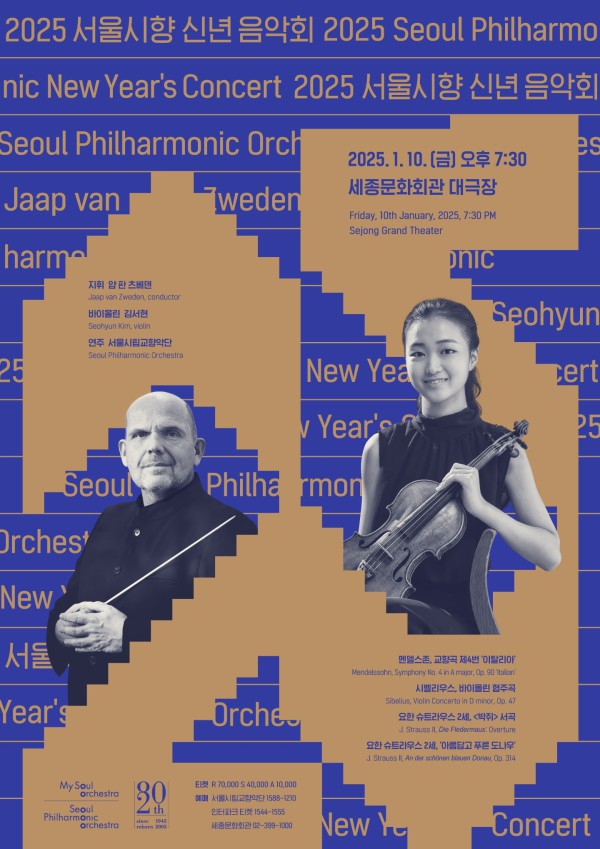 ▲ '2025 서울시향 신년 음악회' 포스터.ⓒ서울시립교향악단