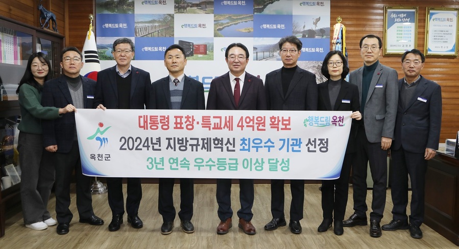 ▲ 옥천군은 ‘2024년 지방규제혁신 추진 성과평가’에서 군 단위 ‘최우수’ 등급을 받아 대통령 표창과 함께 4억 원의 재정 인센티브를 받았다.ⓒ옥천군