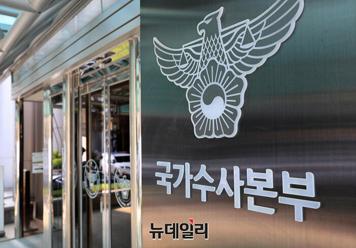 ▲ 서울 서대문구 미근동 경찰청 국가수사본부. ⓒ뉴데일리DB