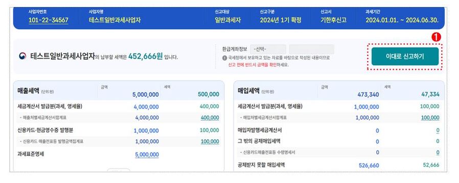 ▲ 홈택스 고도화 ⓒ국세청