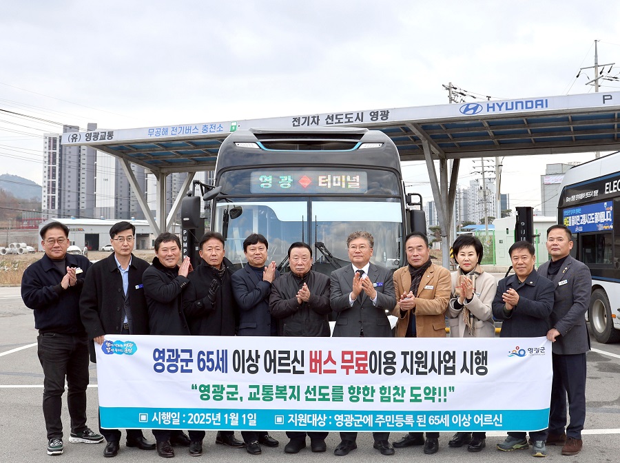 ▲ 영광군(군수 장세일)은 내년 1월 1일부터 군에 주민등록을 둔 만 65세 이상 어르신을 대상으로 농어촌버스를 무료로 이용할 수 있는 제도를 시행한다.ⓒ영광군