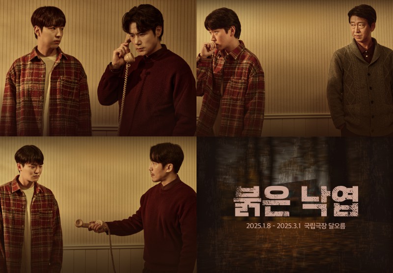 ▲ 연극 '붉은 낙엽' 페어 포스터.ⓒ라이브러리컴퍼니