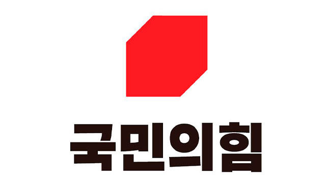 ▲ 국민의힘 로고.ⓒ국민의힘 전북특별자치도당