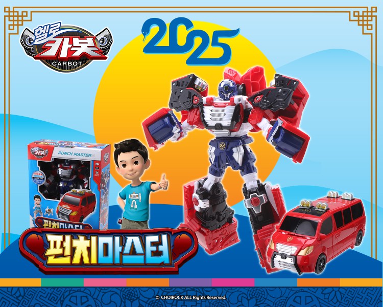▲ 헬로카봇 펀치마스터.ⓒ초이락컨텐츠컴퍼니