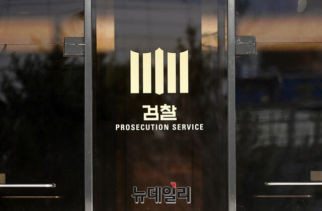 ▲ 검찰. ⓒ뉴데일리 DB