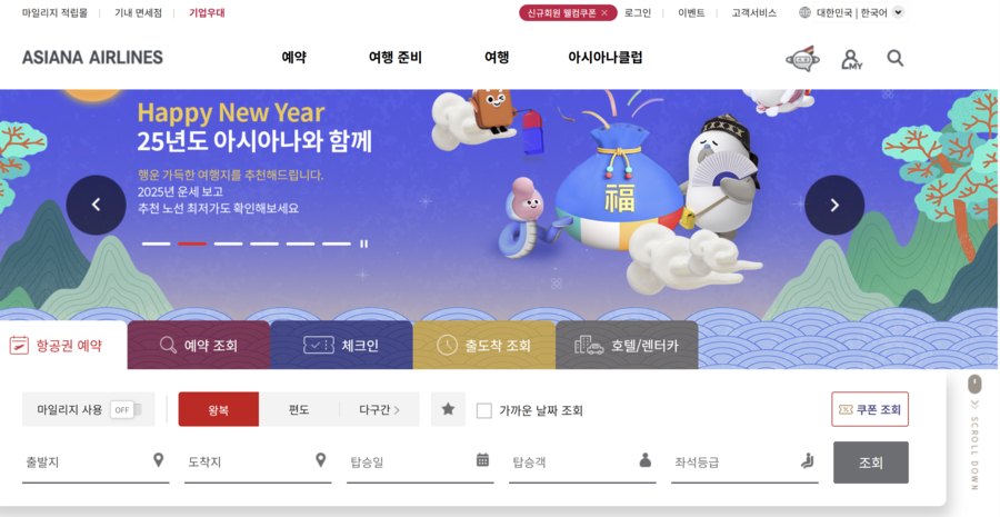 ▲ 아시아나항공이 홈페이지 등에 '윙(날개) 로고' 지우기 작업을 진행 중이다. ⓒ아시아나항공