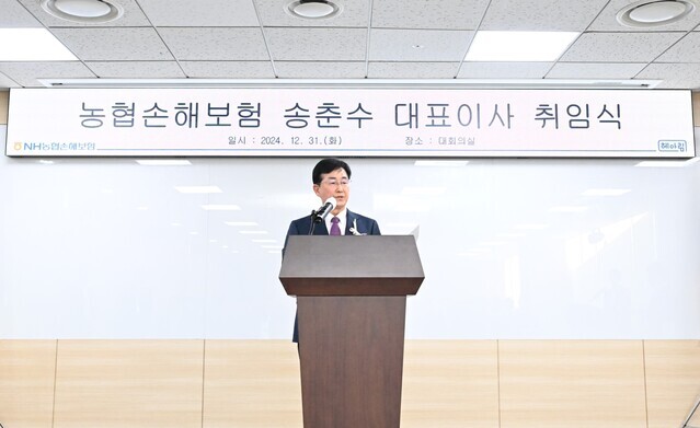 ▲ NH농협손해보험은 지난달 31일 송춘수 신임 대표이사의 취임식을 개최했다고 1일 밝혔다. 송춘수 대표이사가 임직원들에게 취임사를 말하고 있다.ⓒNH농협손해보험