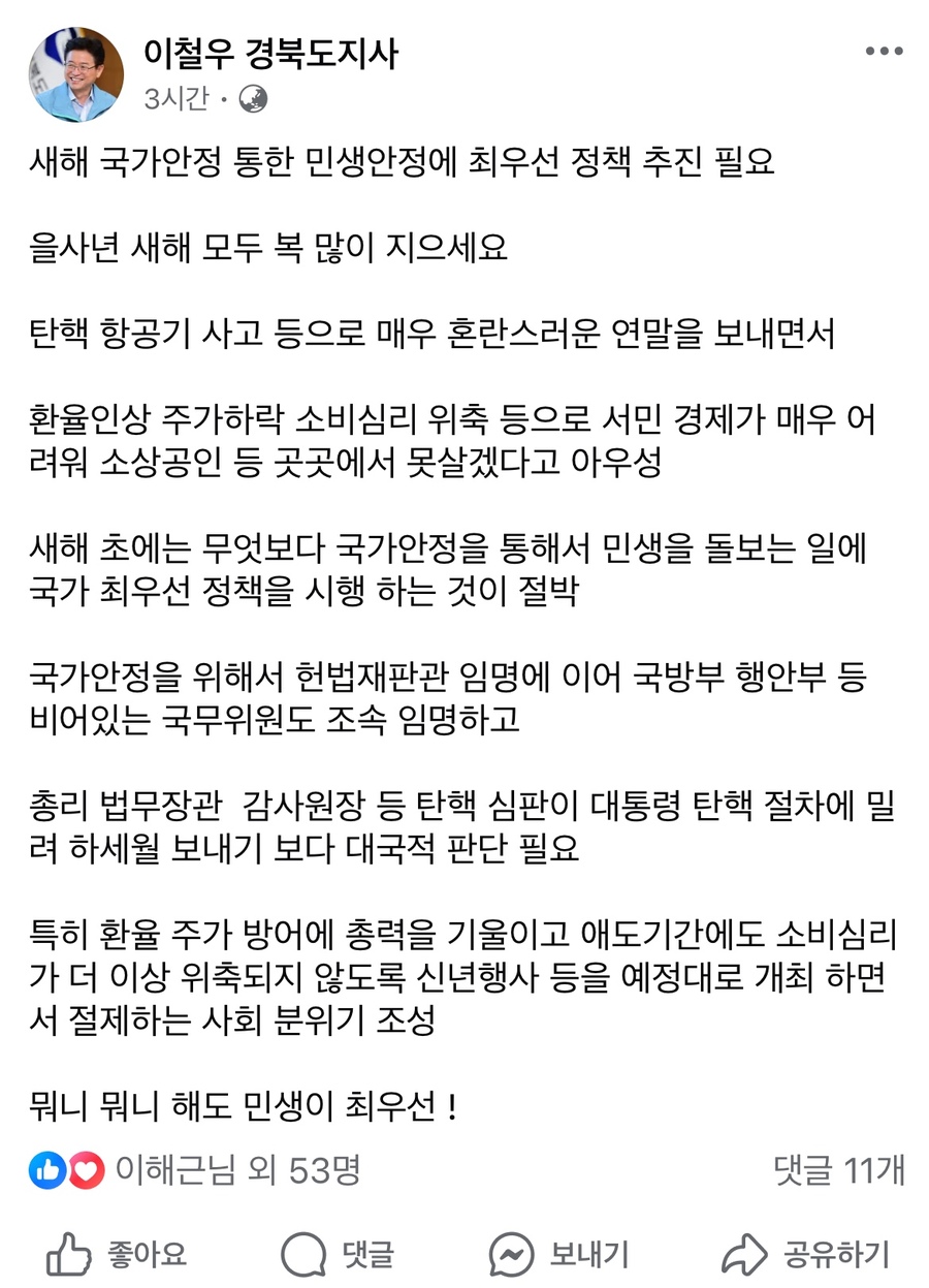 ▲ 1일 이철우 도지사 페이스북 글 메시지.ⓒ경북도