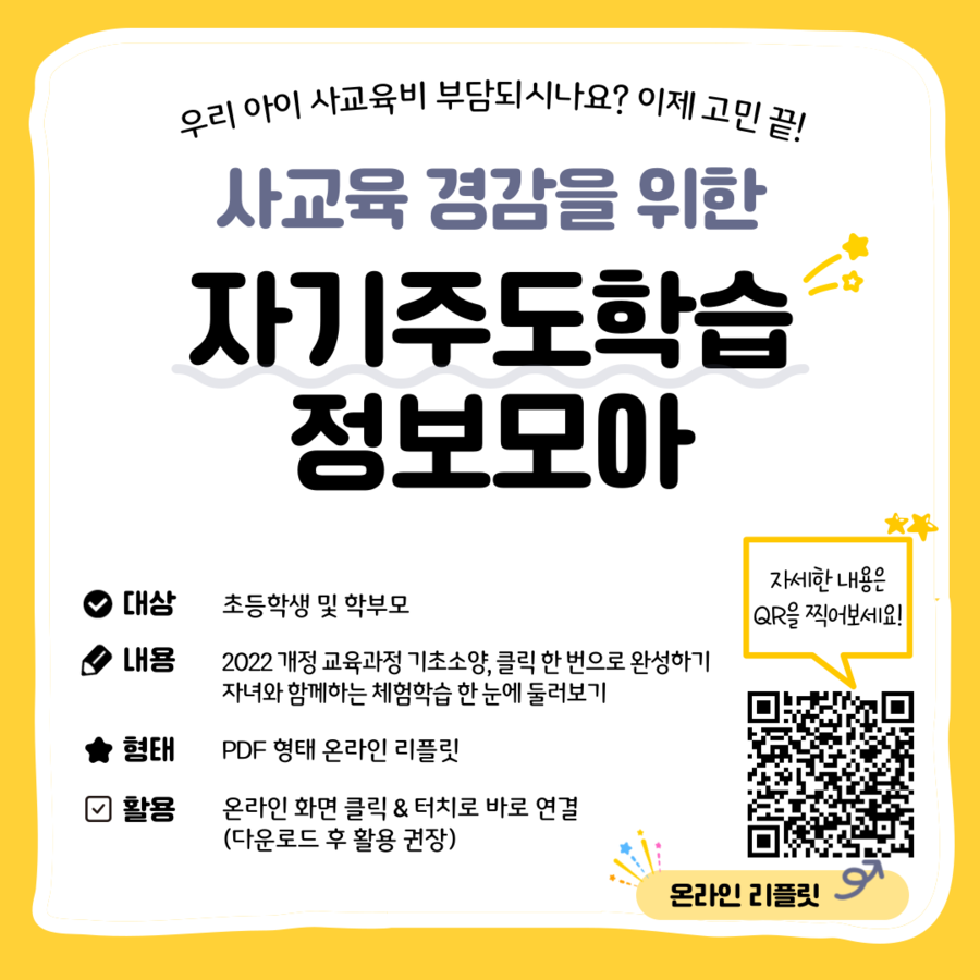 ▲ 정보모아는 학교와 대구시교육청 누리집을 비롯해 ‘www.대구초등온라인학습놀이터.com’에서 확인할 수 있다.ⓒ대구시교육청