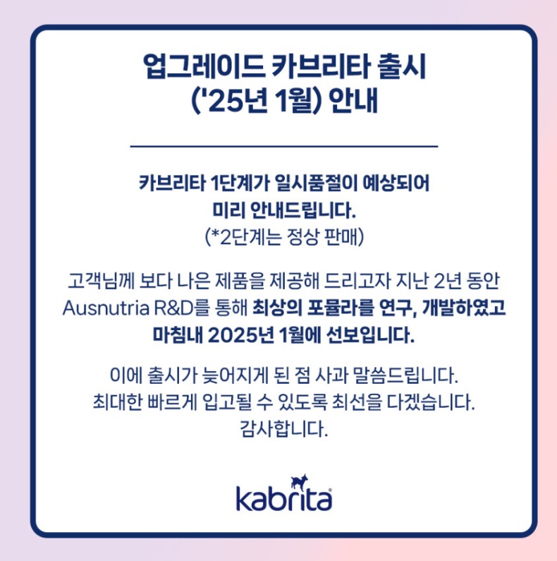 ▲ 카브리타가 리뉴얼을 앞두고 홈페이지에 올린 공지ⓒ카브리타 코리아