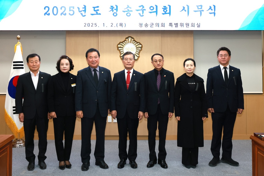 ▲ 청송군의회(의장 심상휴)는 2일 특별위원회실에서 2025 을사년을 맞아 시무식을 개최했다.ⓒ청송군의회