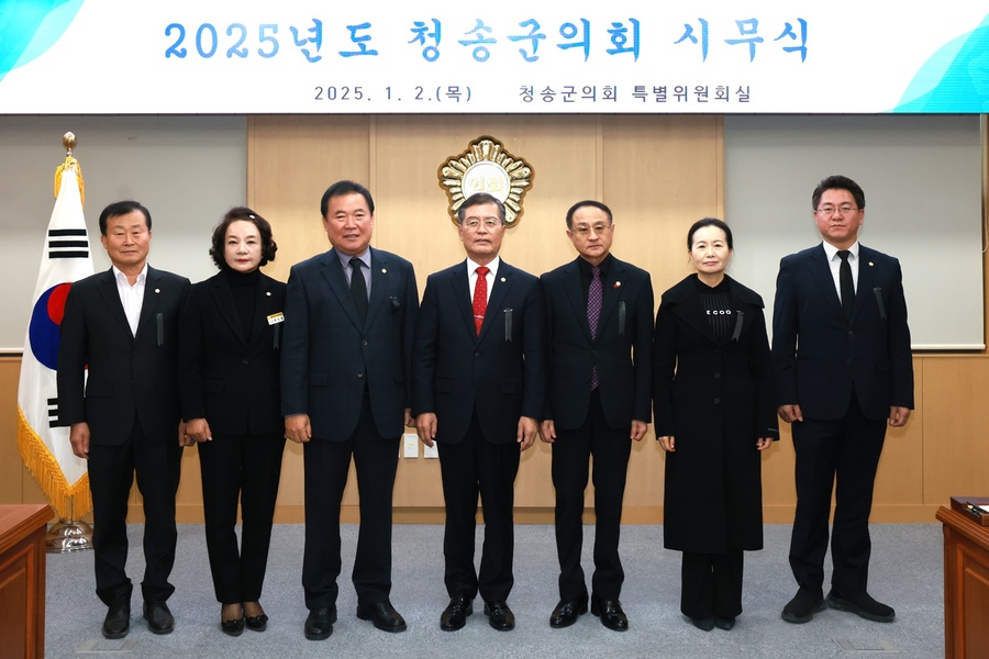 ▲ 청송군의회(의장 심상휴)는 2일 특별위원회실에서 2025 을사년을 맞아 시무식을 가졌다.ⓒ청송군의회