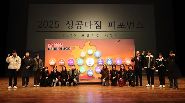 ▲ 포항시는 2일 포항문화예술회관에서 ‘2025 시무식’을 개최하고 2025 성공 다짐 퍼포먼스를 하고 있다.ⓒ포항시