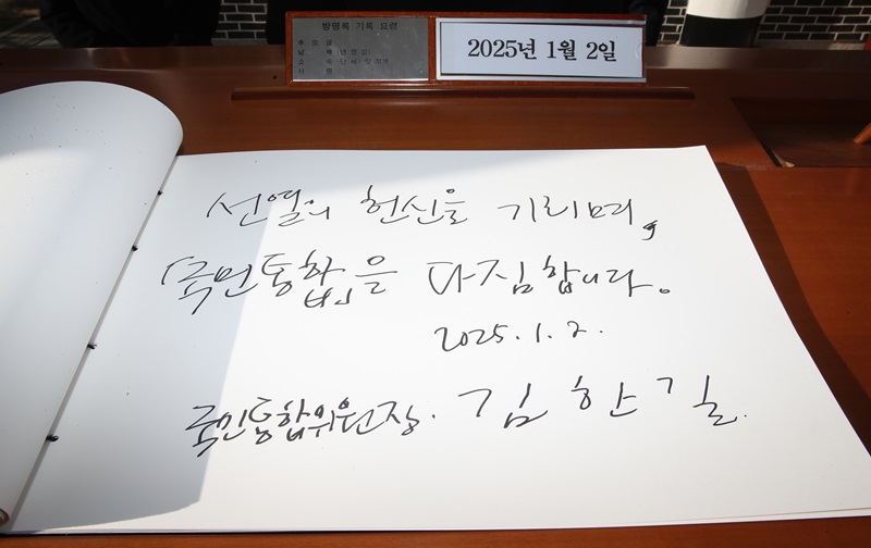 ▲ 김한길 국민통합위원장이 2일 오전 을사년 새해를 맞아 국립서울현충원을 방문해 참배했다. ⓒ뉴데일리