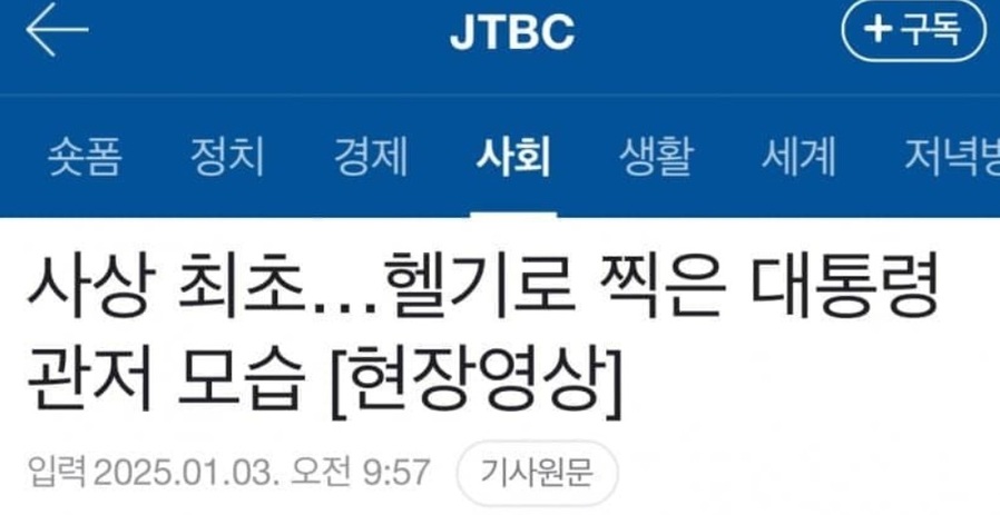 ▲ Jtbc 보도 화면 캡쳐. 문제가 되자 기사를 삭제하는 비겁한 모습을 보였다. 도둑이 제발 저린건가. ⓒ