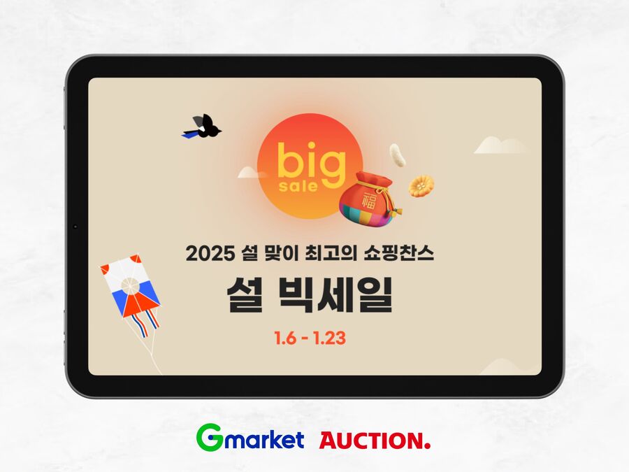 ▲ ‘2025 설 빅세일’ 프로모션ⓒG마켓·옥션