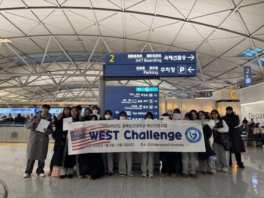 ▲ 경북보건대학교 3학년생 20명이 West Challenge 프로그램 참가를 위해 인천공항을 통해 출국했다.ⓒ