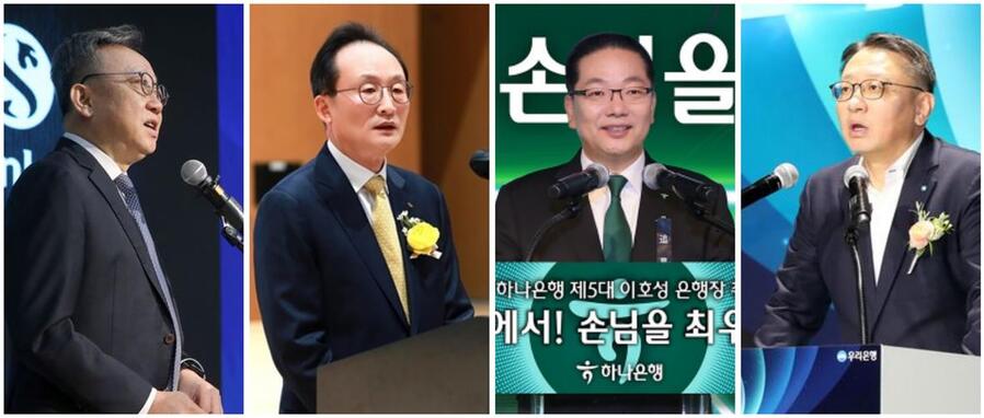 ▲ (왼쪽부터)정상혁 신한은행장, 이환주 KB국민은행장, 이호성 하나은행장, 정진완 우리은행장. ⓒ각사 제공.