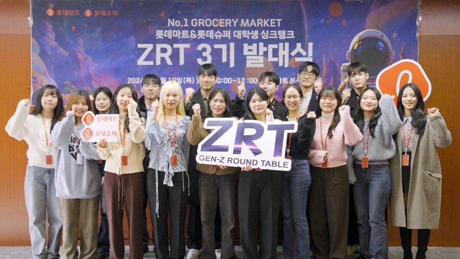 ▲ 2024년 12월 19일 롯데마트·슈퍼 ZRT 3기 발대식에 참가한 대학생들의 모습ⓒ롯데마트