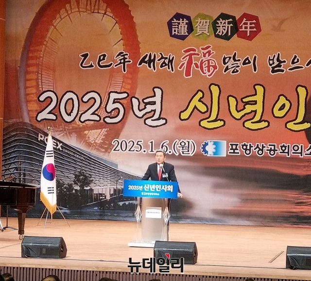 ▲ 이강덕 포항시장이 6일 효자아트홀에서 열린 ‘2025년 포항상공회의소 신년인사회’에 참석해 축사를 하고 있다.ⓒ뉴데일리