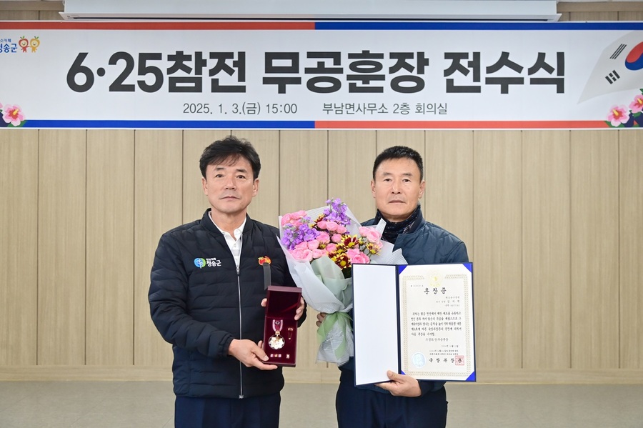▲ 청송군(군수 윤경희)은 지난 3일 부남면사무소 회의실에서 6·25전쟁 참전용사인 고(故) 심서택 상병의 유가족에게 화랑무공훈장을 전수했다고 밝혔다.ⓒ청송군