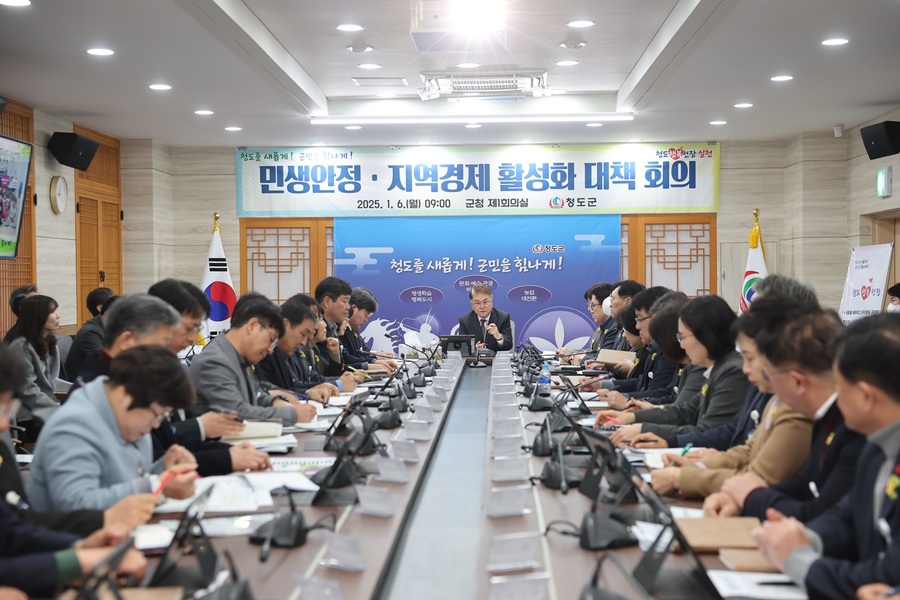 ▲ 청도군(군수 김하수)은 6일 새해 첫 간부회의를 민생 안정과 지역 경제 활성화를 위한 대책 회의로 개최하고, 최근 국내 경제적 어려움과 정국 혼란 등 위기에 대응해 군민들의 삶의 질 향상과 지역 경제 회복을 위한 다양한 방안을 모색했다.ⓒ청도군