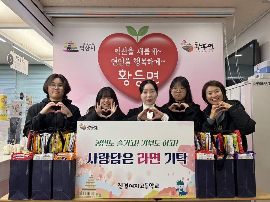 ▲ 익산 진경여자고등학교, 음악회로 이웃사랑 실천.ⓒ익산시