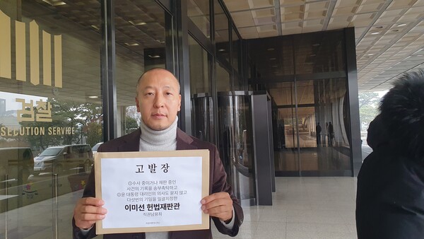 ▲ 자유대한호국단 오상종 단장이 6일 서울중앙지검에 이미선 헌법재판관을 상대로 고발장을 제출했다.ⓒ자유대한호국단