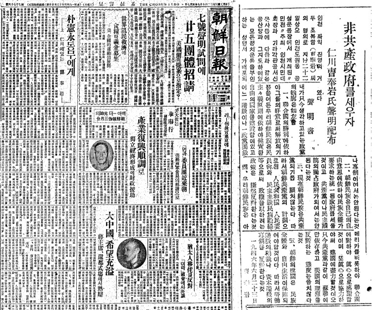 ▲ 조봉암이 '박헌영 동무에게' 쓴 편지를 연재한 조선일보 1면(왼쪽)과 동아일보 1면에 게재된 조봉암의 '비공산 정부'운운하는 성명서(오른쪽). '반공'이란 단어가 없는 내용을 보자 반공주의자들은 진정성을 믿지 않았다.ⓒ조선DB $ 동아DB